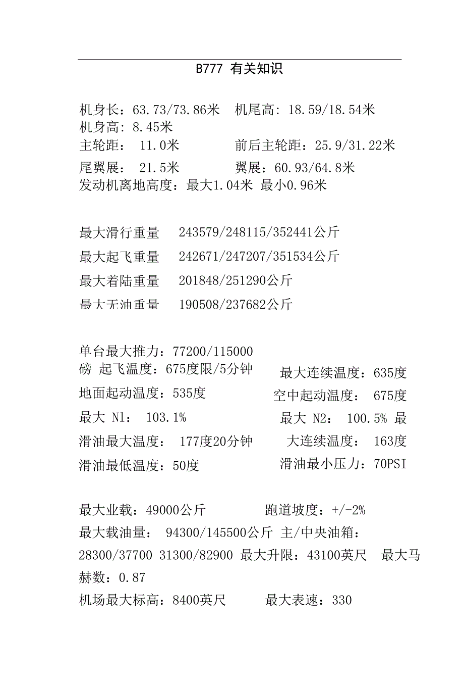 B777基础数据知识_第1页