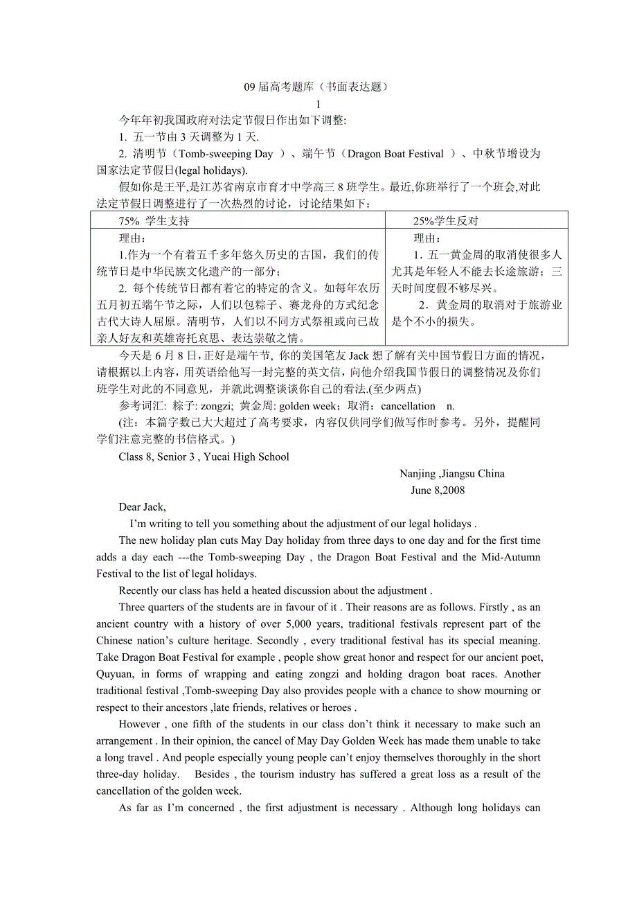 09届高考题库（书面表达题）.doc_第1页