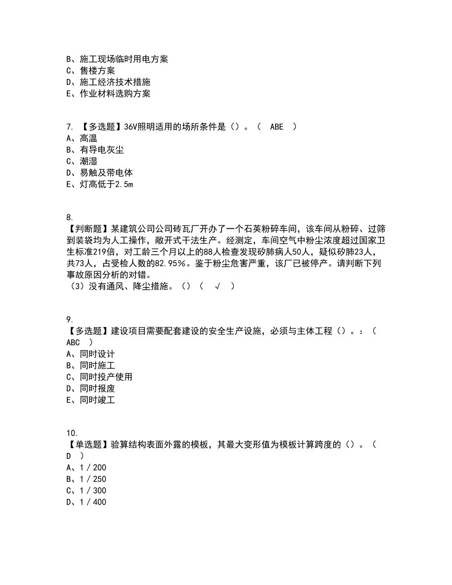 2022年湖南省安全员-C证资格证考试内容及题库模拟卷50【附答案】_第2页