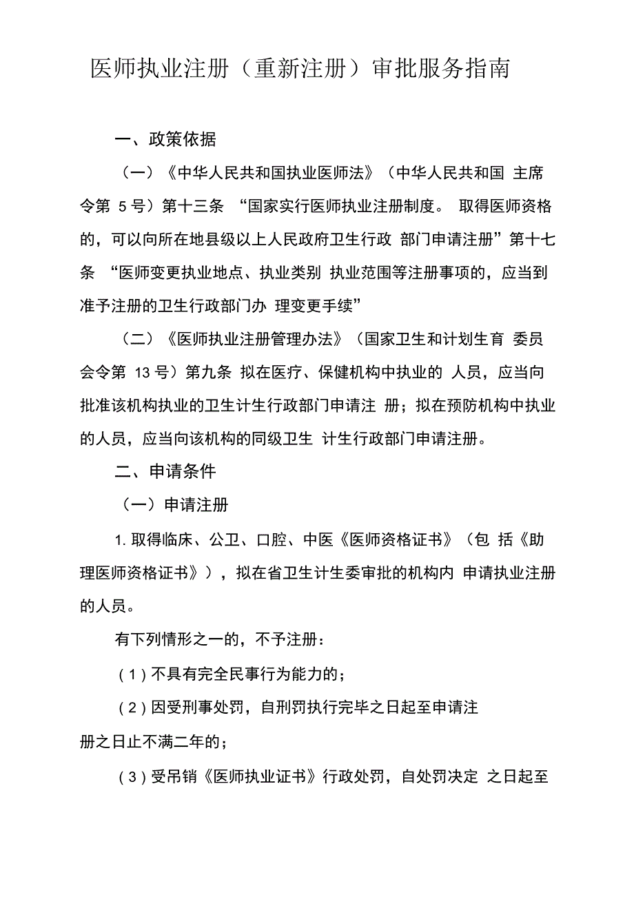 医师执业注册审批服务指南_第1页