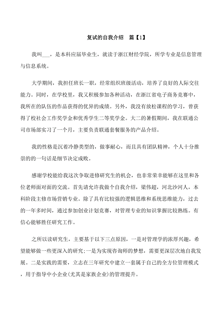 复试的自我介绍_第1页