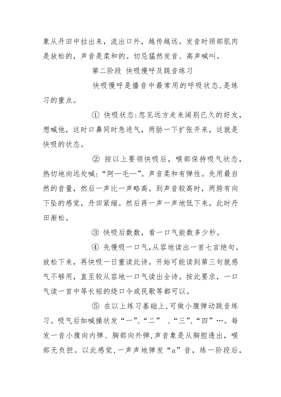 怎样练习科学发声的方法有哪些.docx_第4页