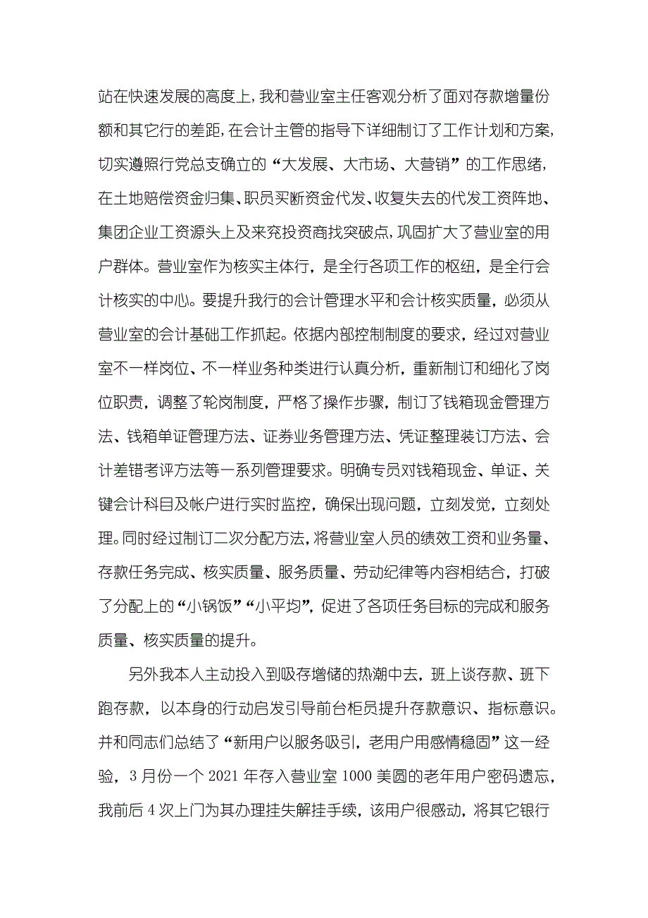 会计人职员作总结_第2页