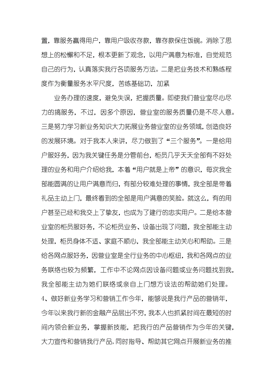 会计人职员作总结_第4页