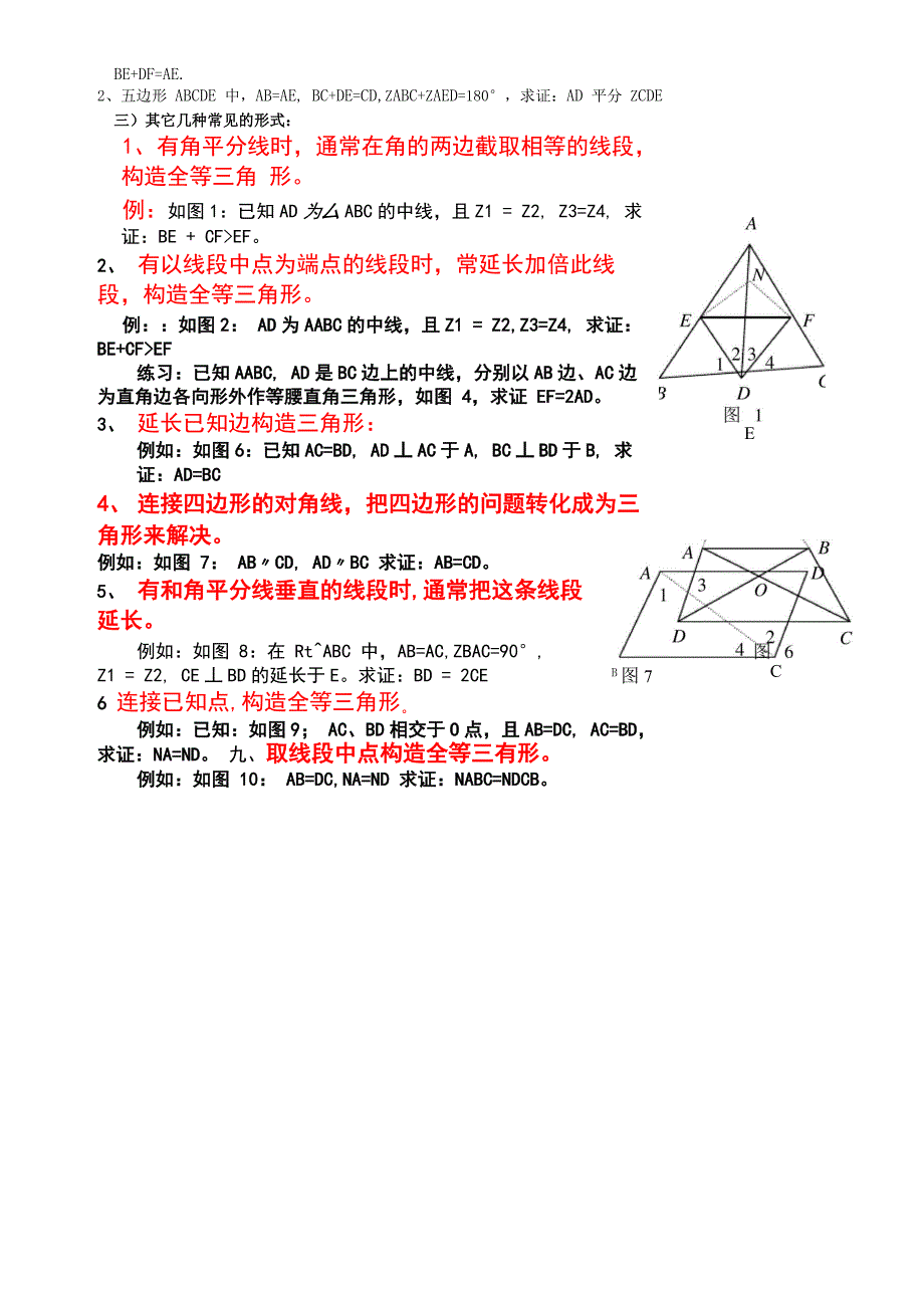 中线倍长法和截长补短法学_第3页