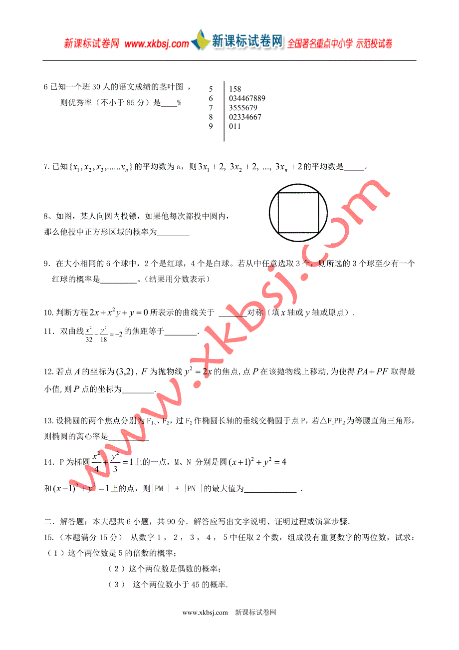 学年第一学期期中联考高二数学试卷(理科)_第2页