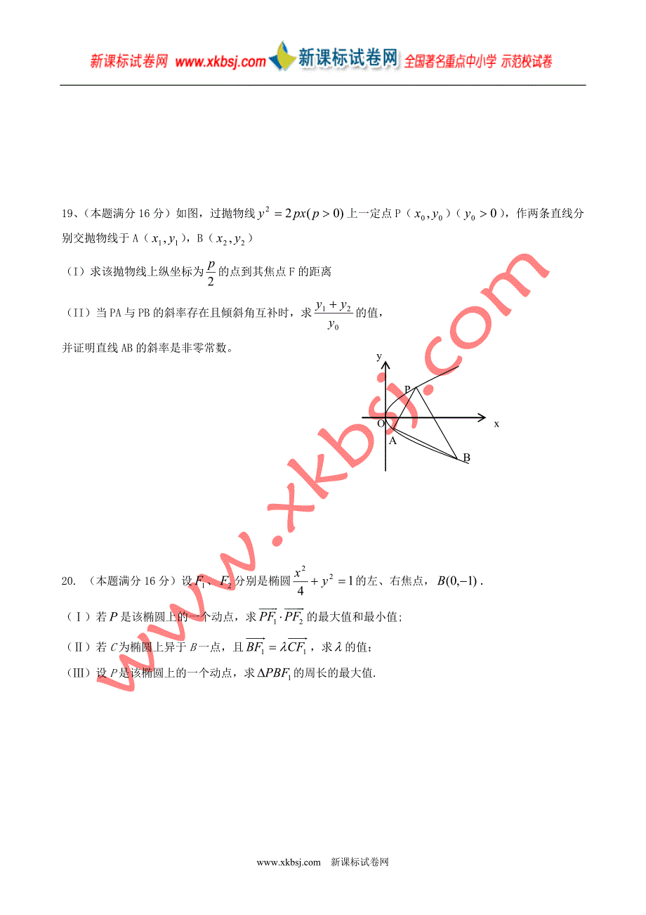 学年第一学期期中联考高二数学试卷(理科)_第4页