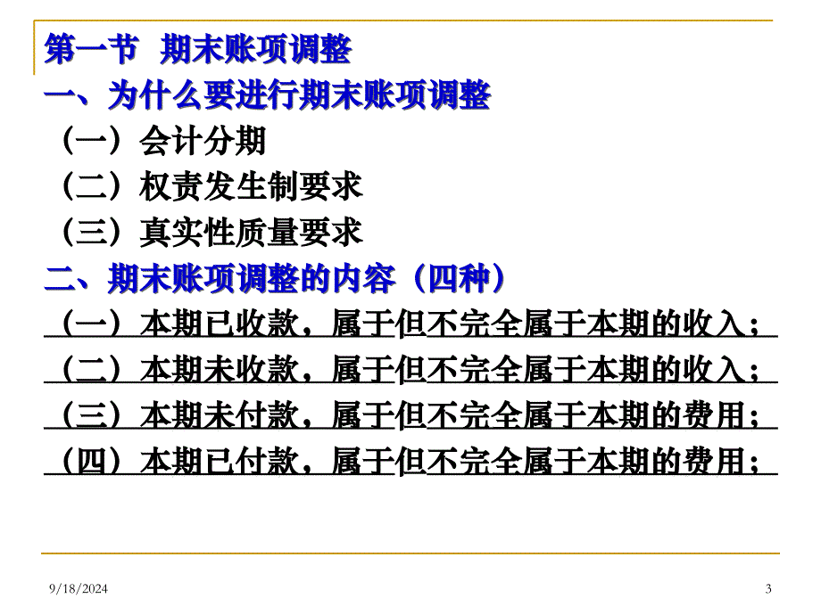 编表前的准备工作PPT课件_第3页