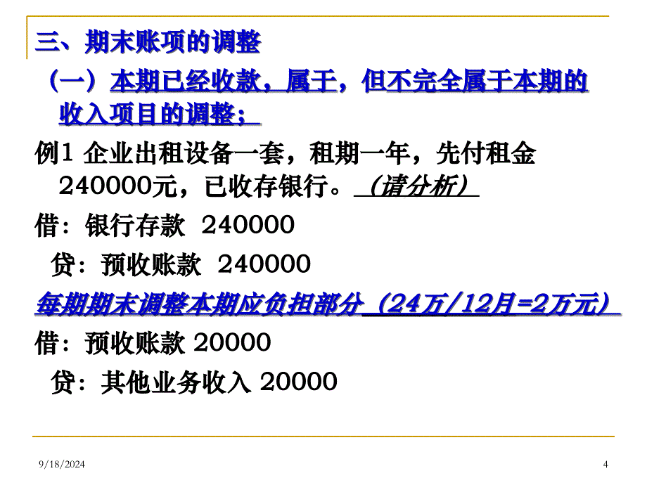 编表前的准备工作PPT课件_第4页