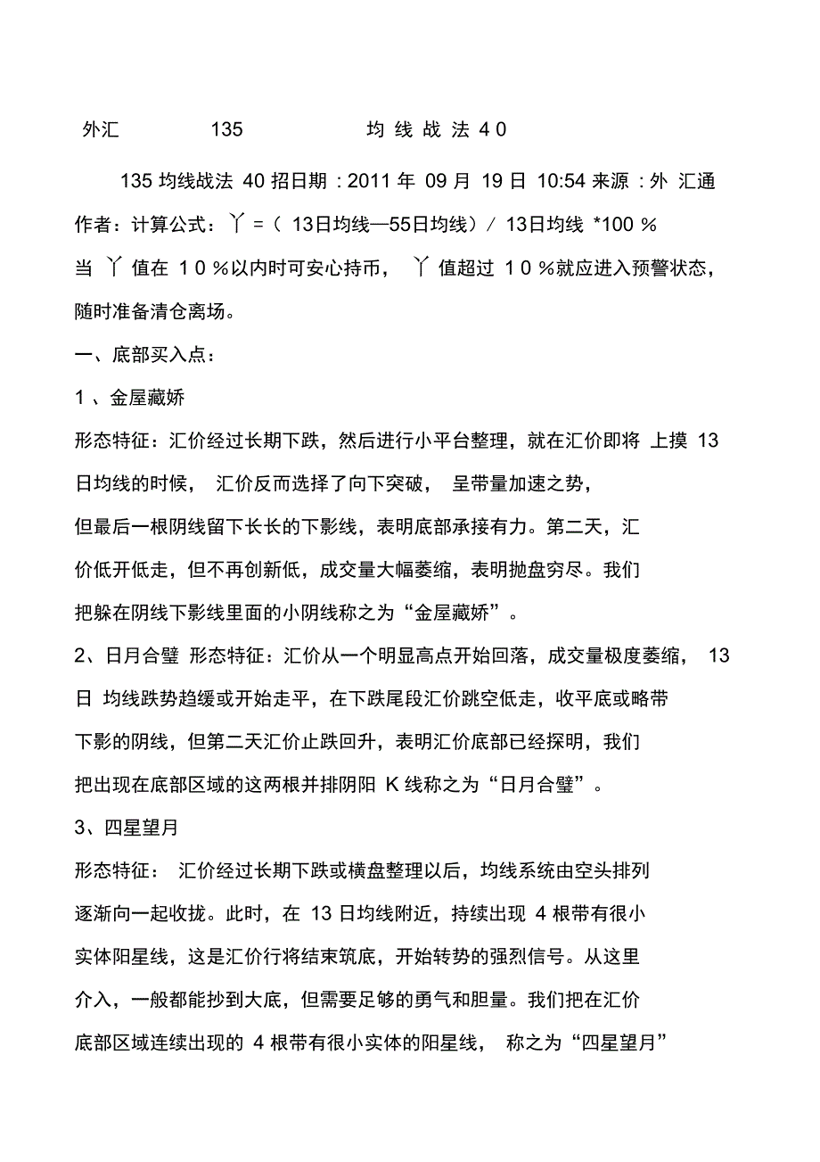 外汇均线战法招_第1页