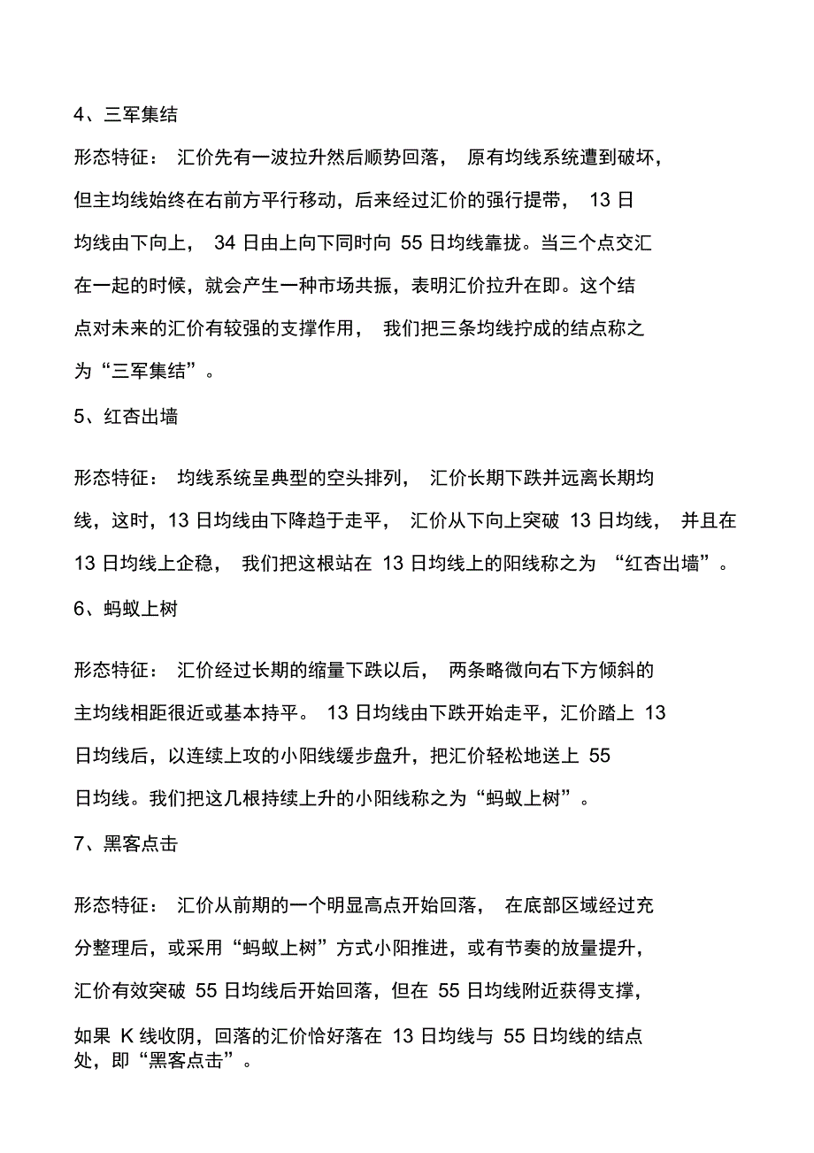 外汇均线战法招_第2页