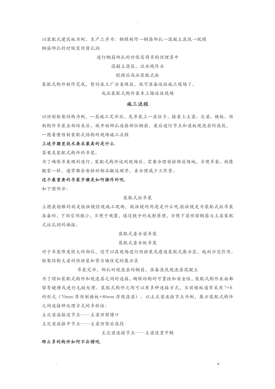 的装配式建筑全过程讲解_第2页