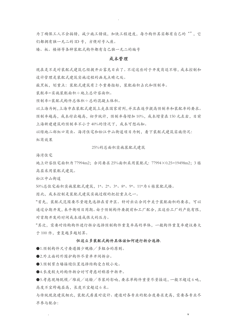 的装配式建筑全过程讲解_第3页