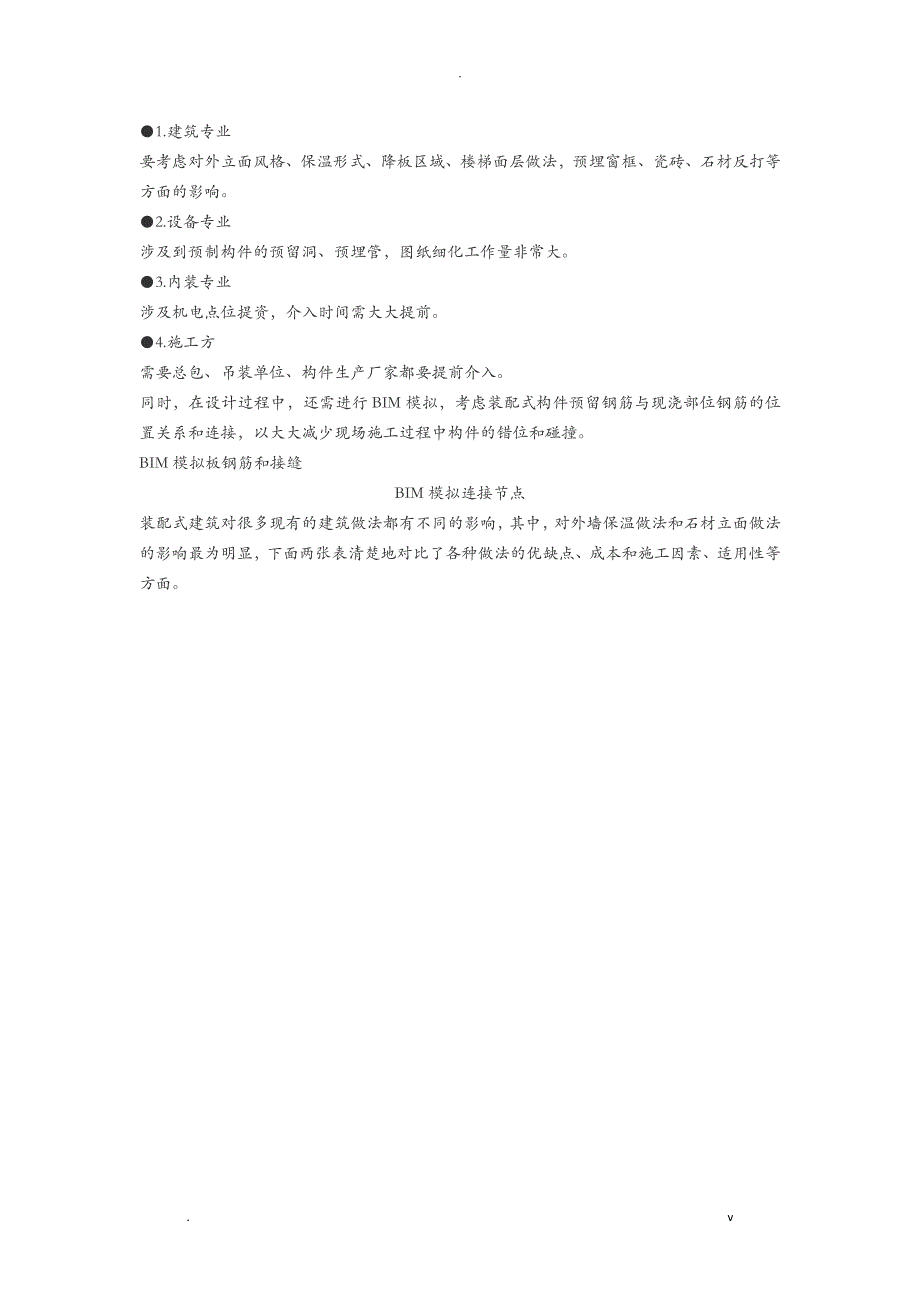 的装配式建筑全过程讲解_第4页