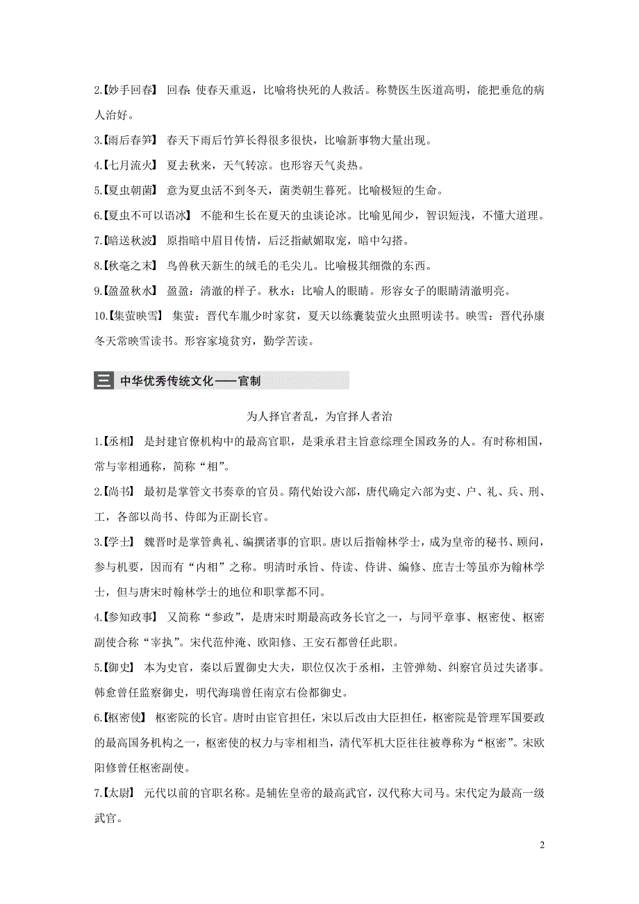 （江苏专用）2020版高考语文 精准刷题（3读+3练）第7周 周一 背读（含解析）_第2页