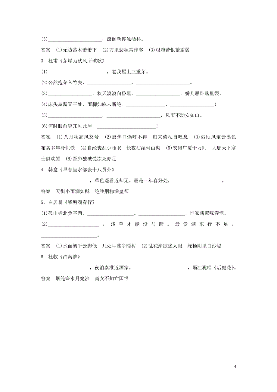 （江苏专用）2020版高考语文 精准刷题（3读+3练）第7周 周一 背读（含解析）_第4页