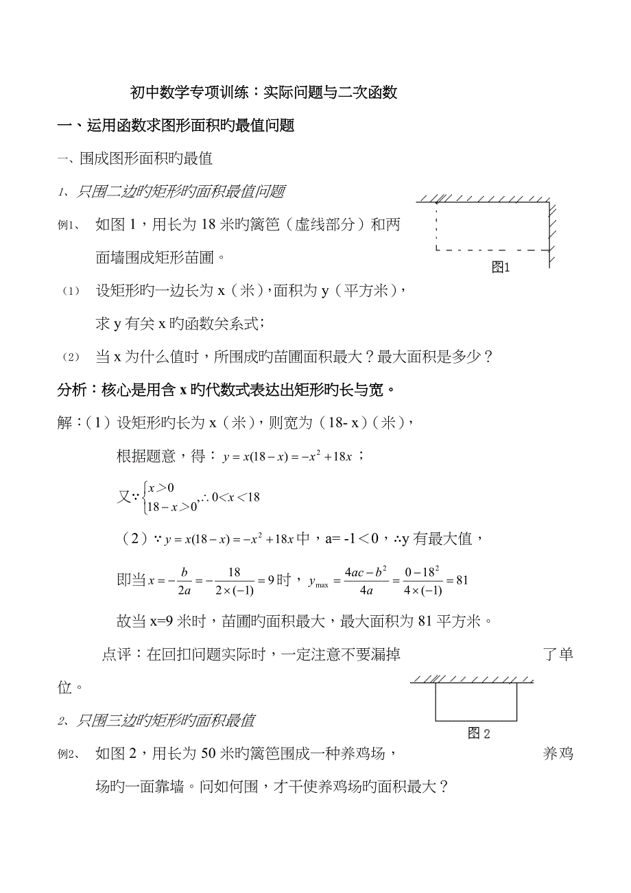 初中数学：实际问题与二次函数-详解与练习(含答案)_第1页