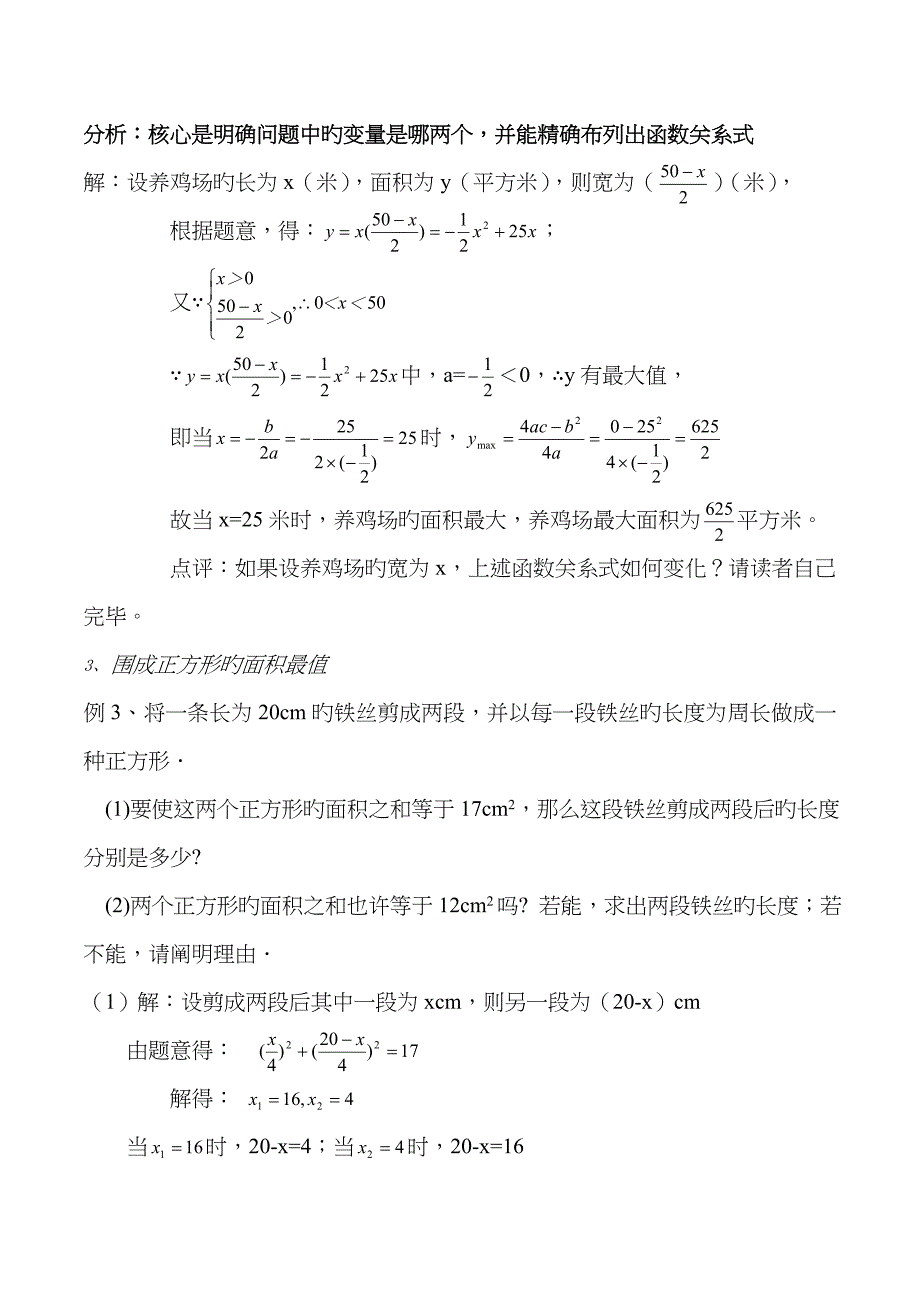 初中数学：实际问题与二次函数-详解与练习(含答案)_第2页