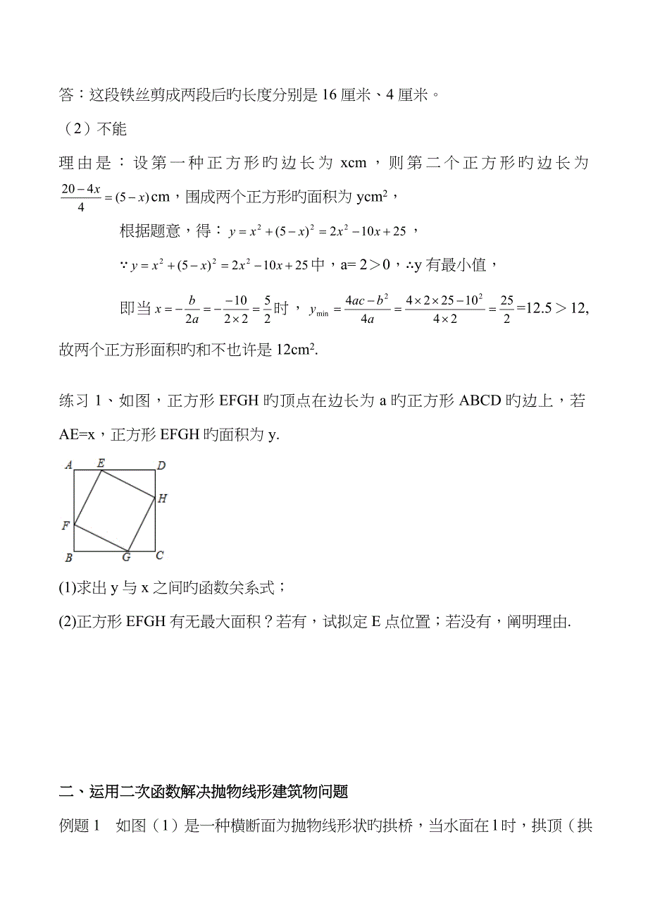 初中数学：实际问题与二次函数-详解与练习(含答案)_第3页