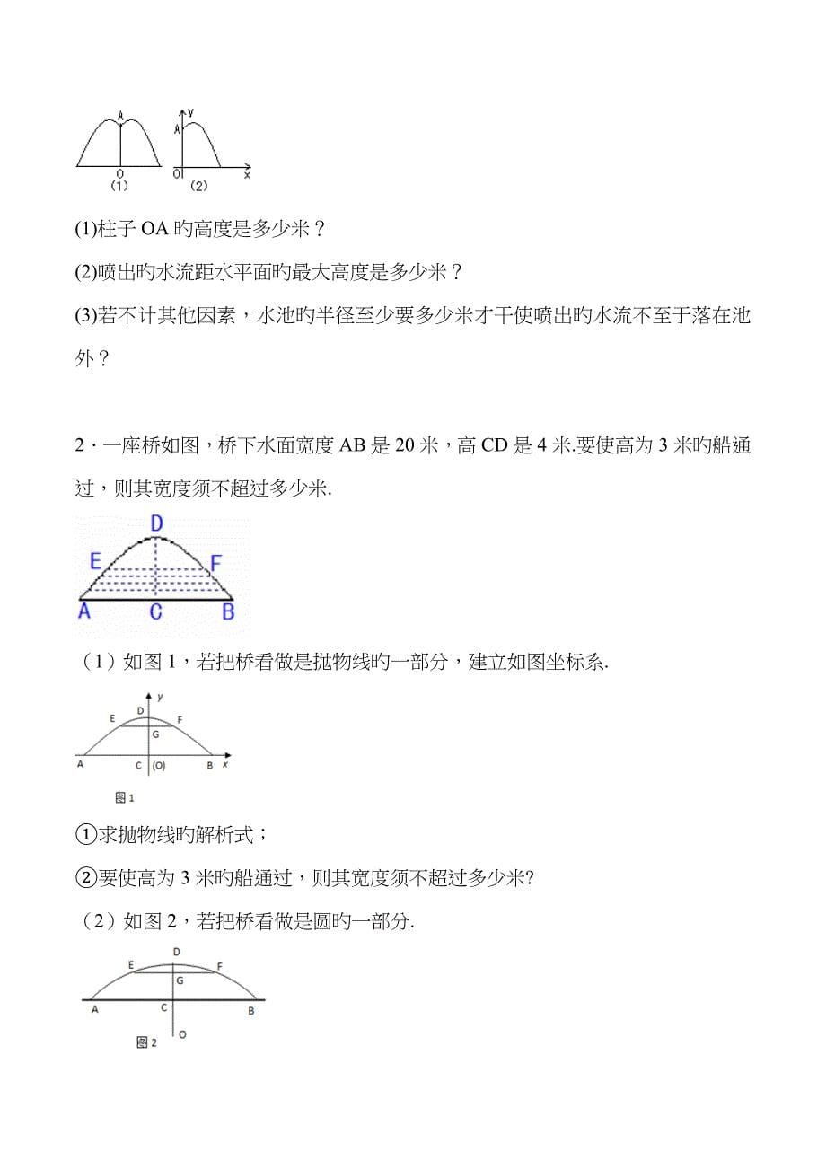 初中数学：实际问题与二次函数-详解与练习(含答案)_第5页