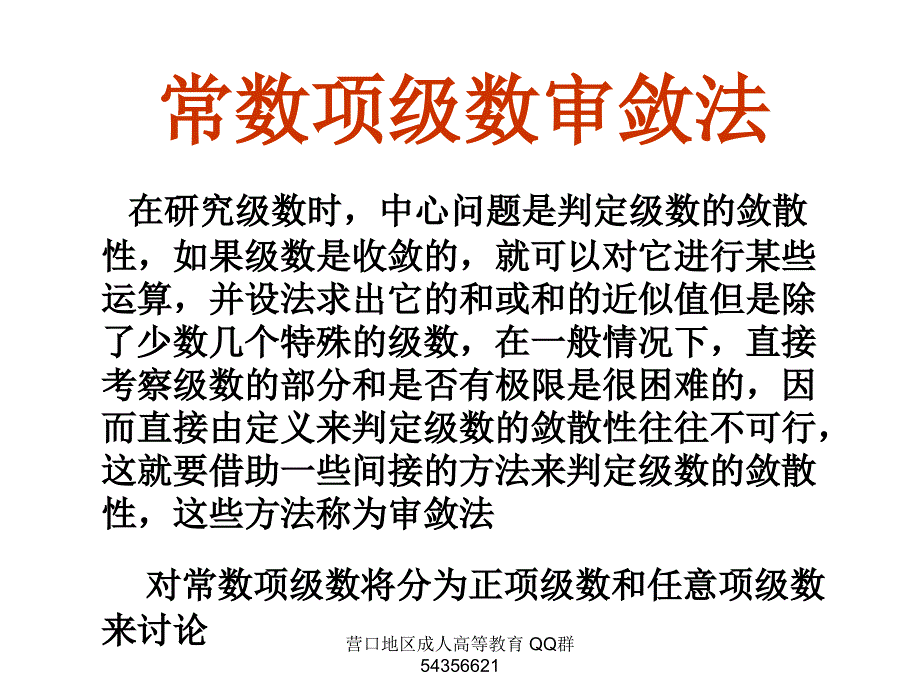 高数课件28无穷级数1常数项级数审敛法_第1页