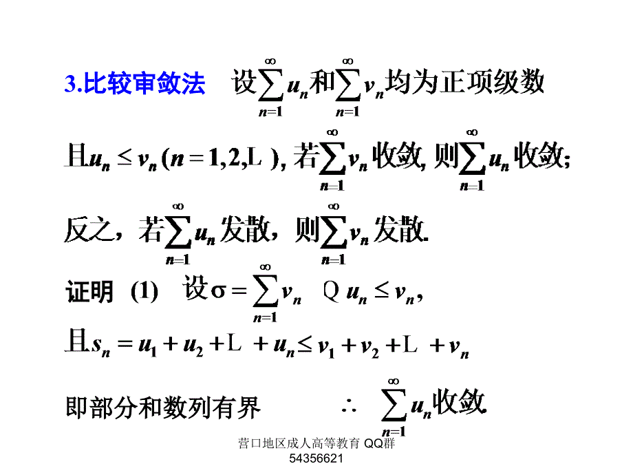 高数课件28无穷级数1常数项级数审敛法_第3页