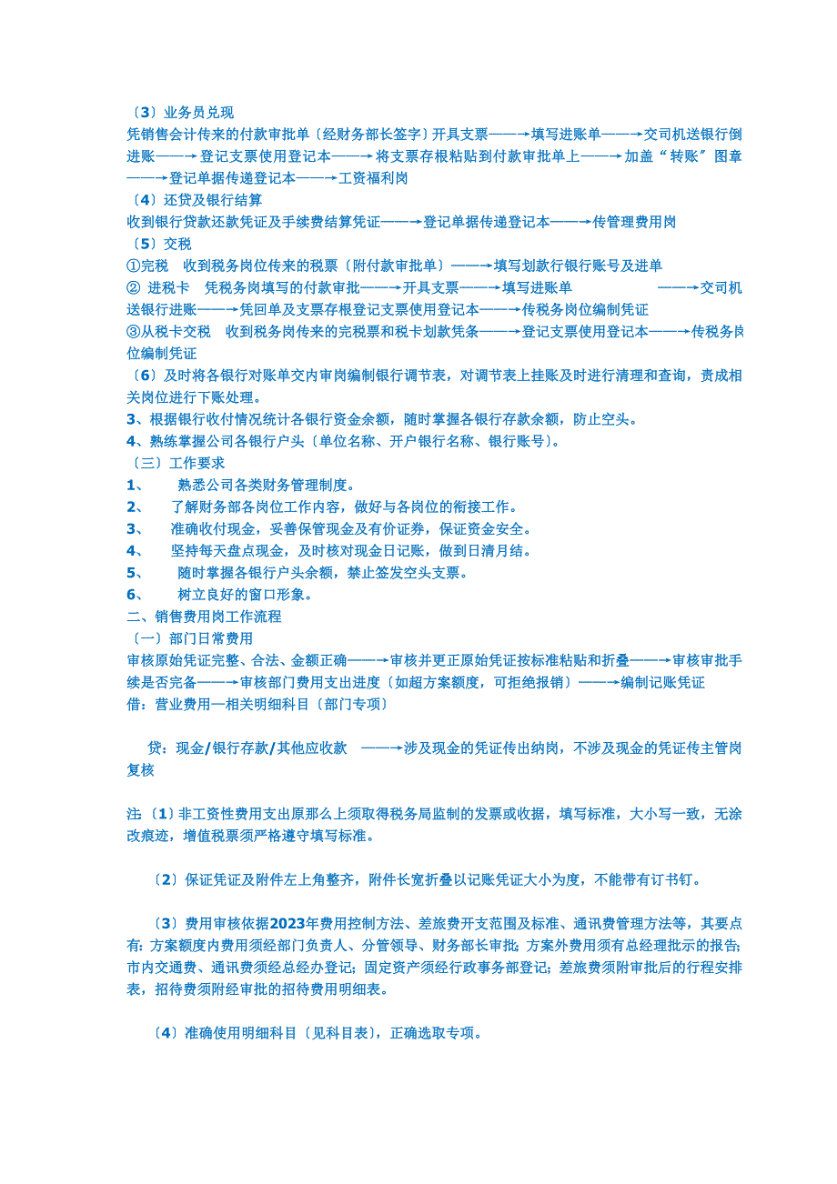 2023年套近乎完美的公司财务流程(包括岗位设置......).doc_第3页