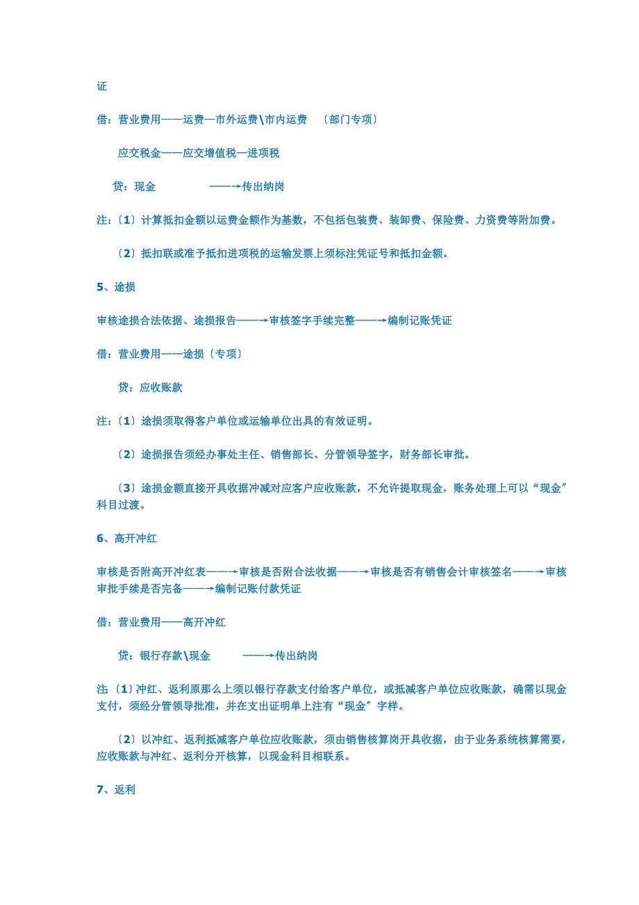 2023年套近乎完美的公司财务流程(包括岗位设置......).doc_第5页