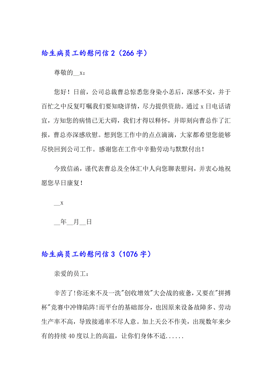 给生病员工的慰问信15篇_第3页