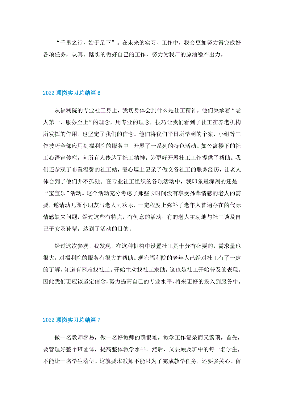 2022顶岗实习总结10篇_第4页