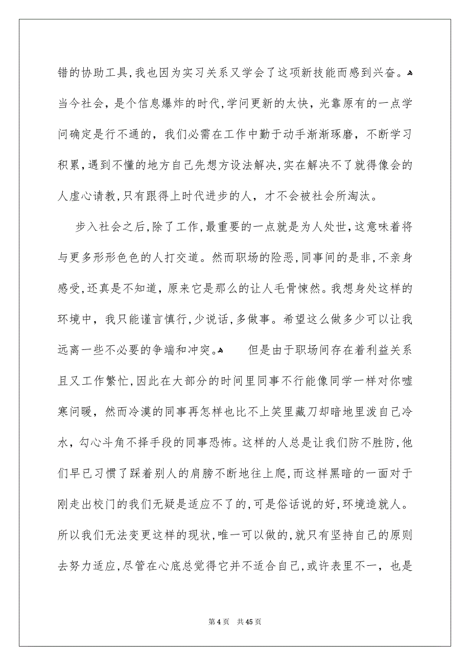 行政实习报告_第4页