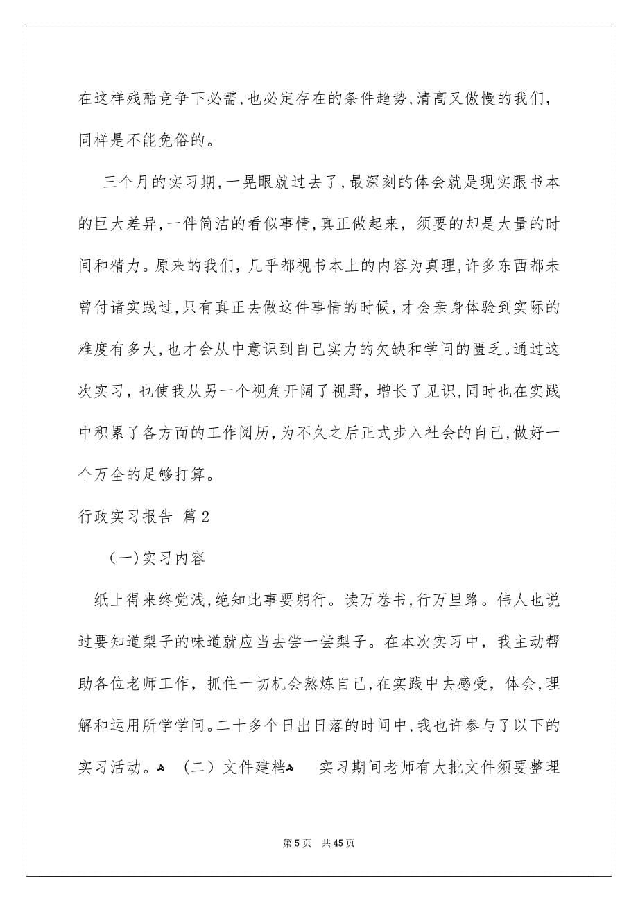 行政实习报告_第5页