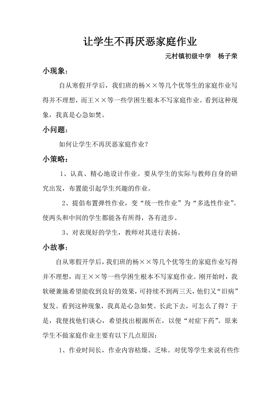 让学生不再厌恶家庭作业_第1页