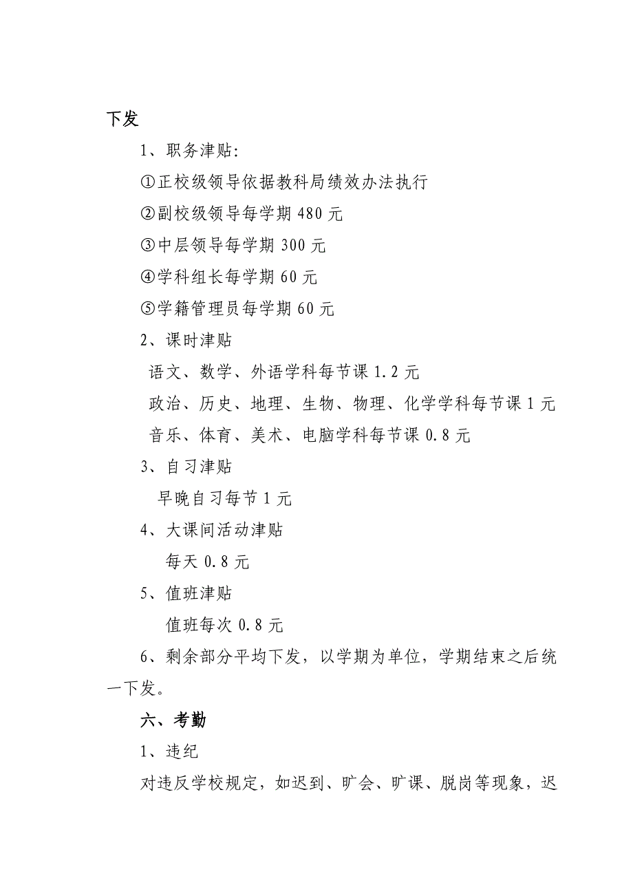 教职工绩效工资考核方案及实施细则(新).doc_第3页