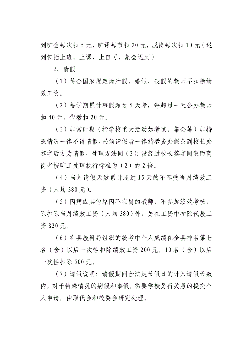 教职工绩效工资考核方案及实施细则(新).doc_第4页