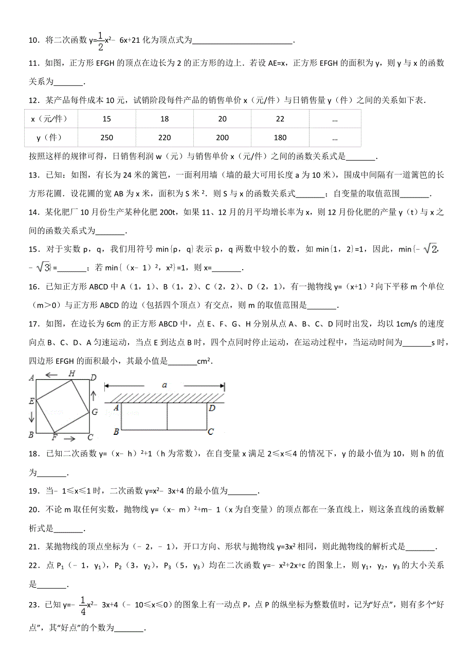 二次函数综合中等难度(共4页)_第2页