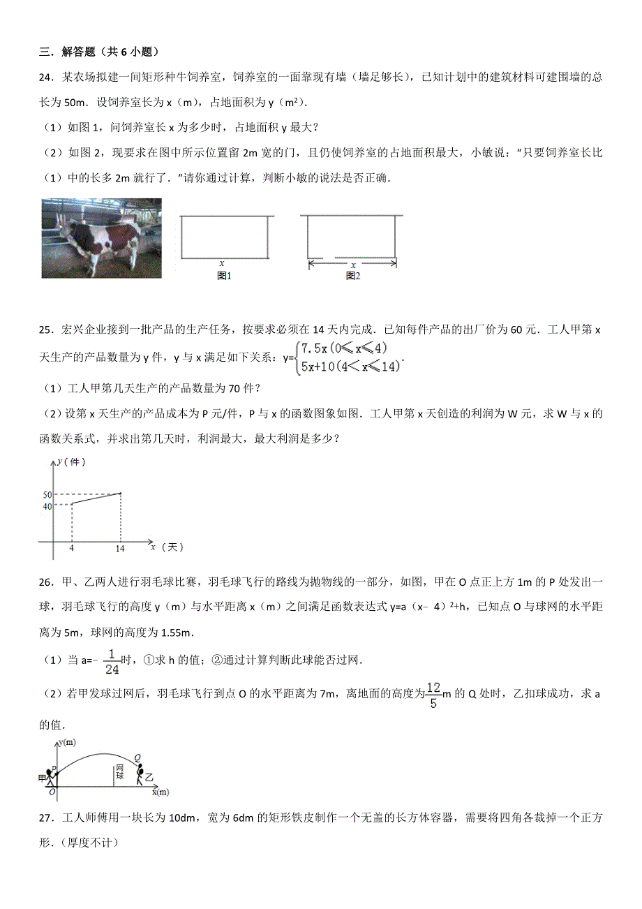 二次函数综合中等难度(共4页)_第3页