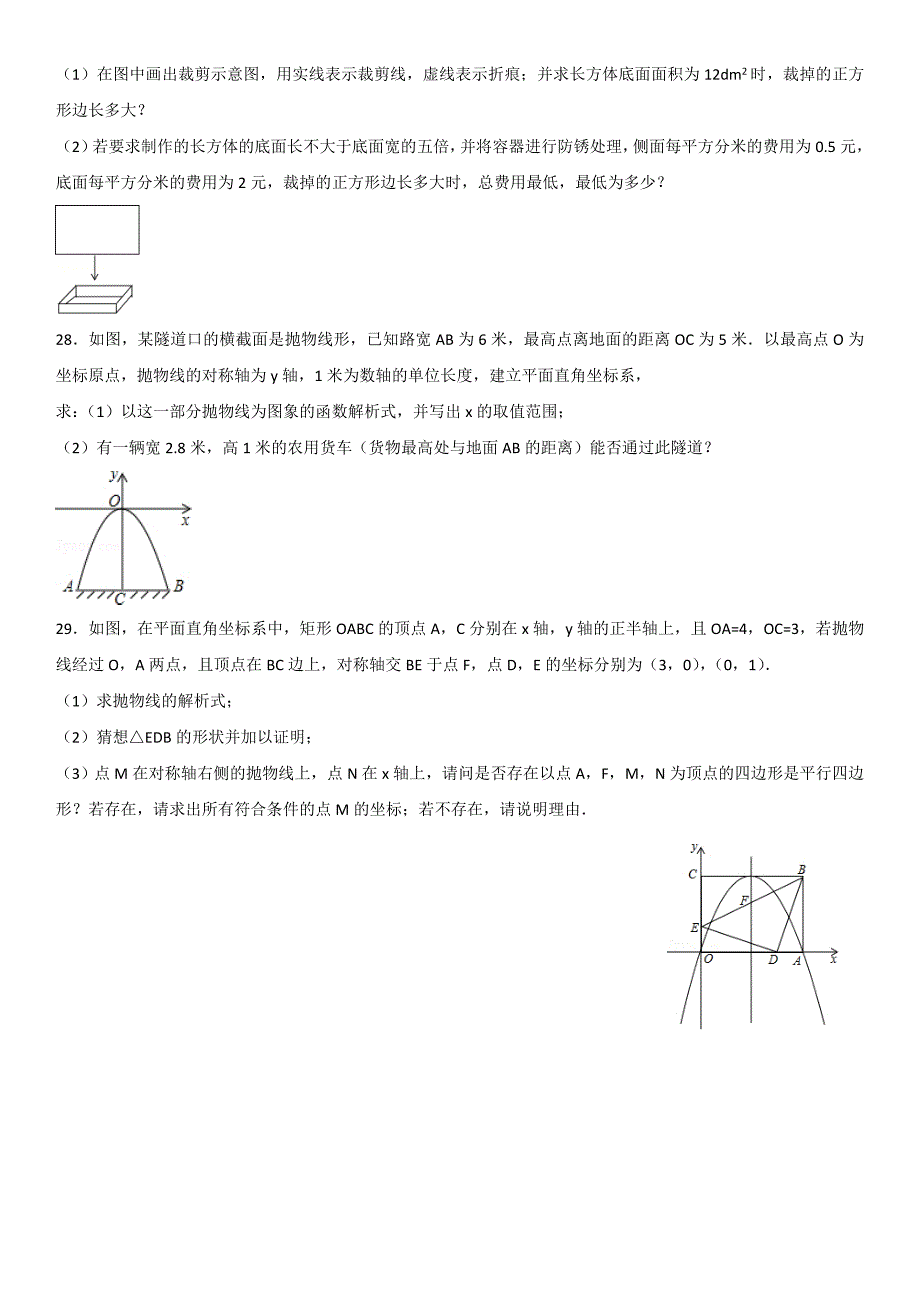 二次函数综合中等难度(共4页)_第4页