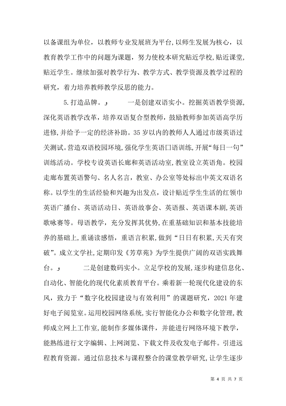 教研创新管理中期的发展规划_第4页