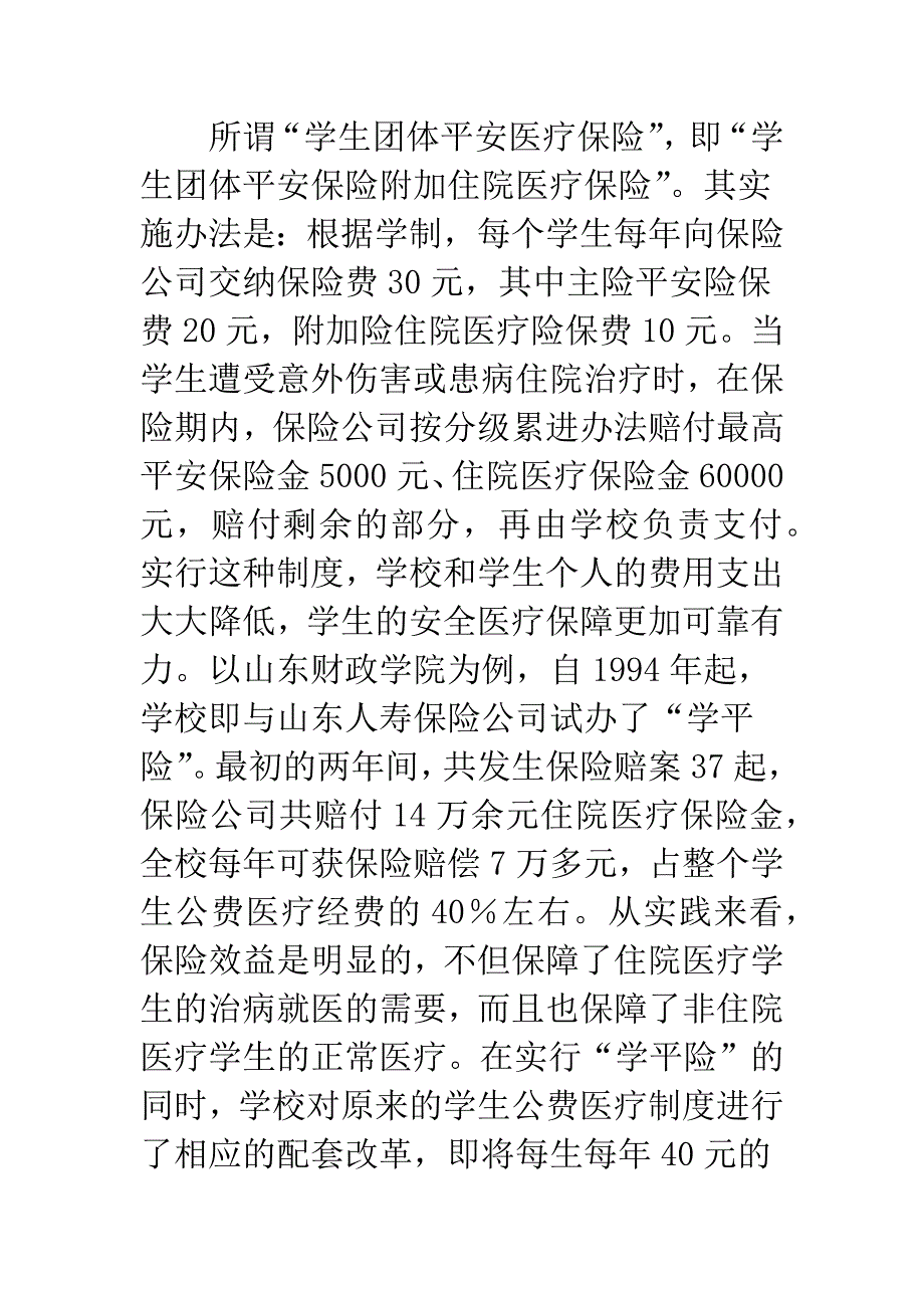 学生医疗保障制度.docx_第3页