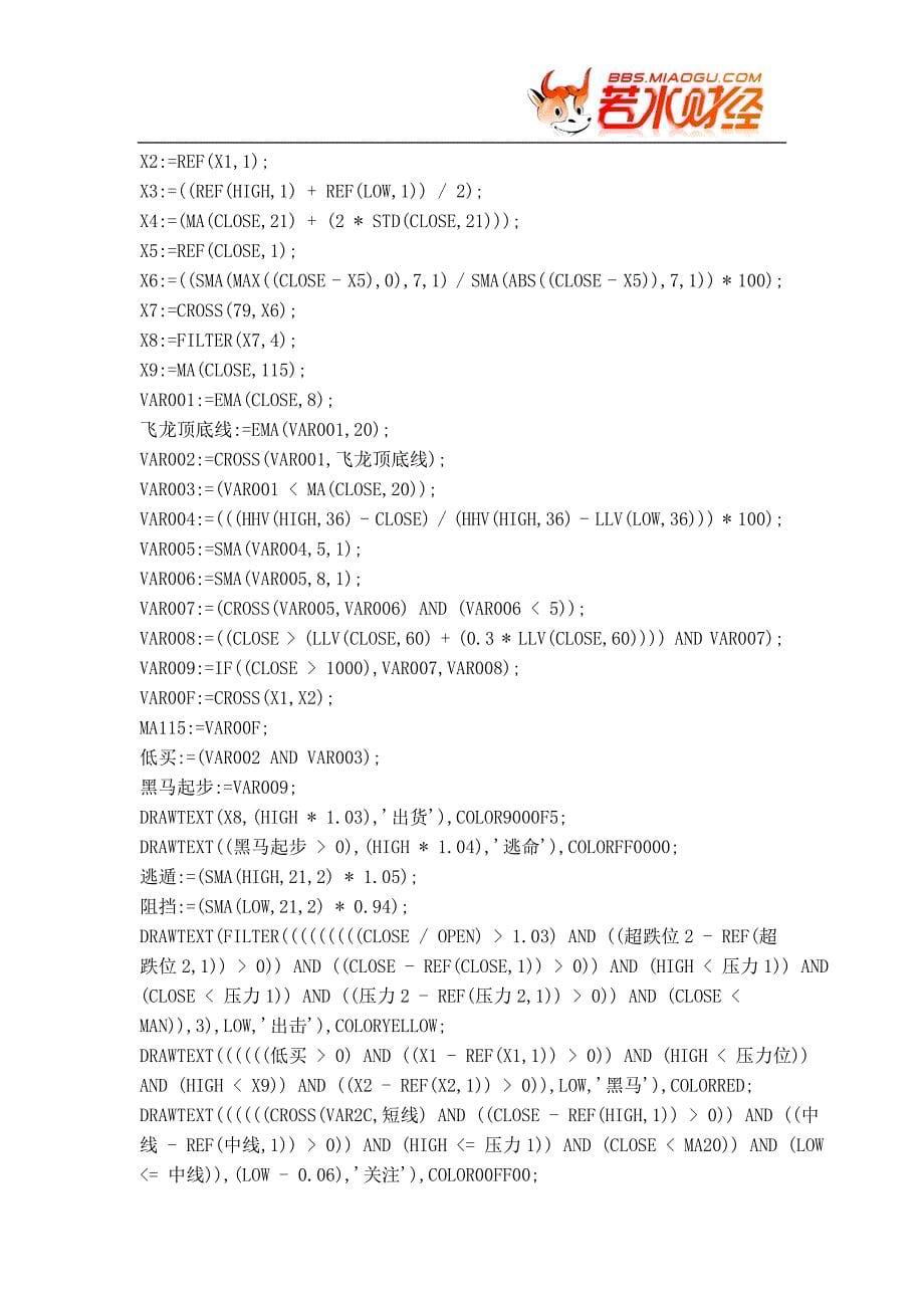 【股票指标公式下载】-【通达信】飞龙顶底(短趋势线、中期大底、短底、支撑、压力).doc_第5页