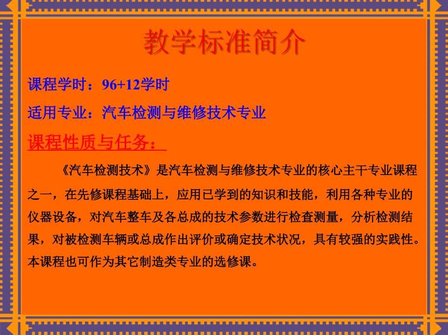 管理学第1章 汽车检测技术绪论课件_第2页