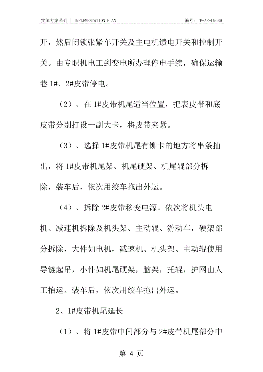 回撤皮带机头安全技术措施正式样本_第4页