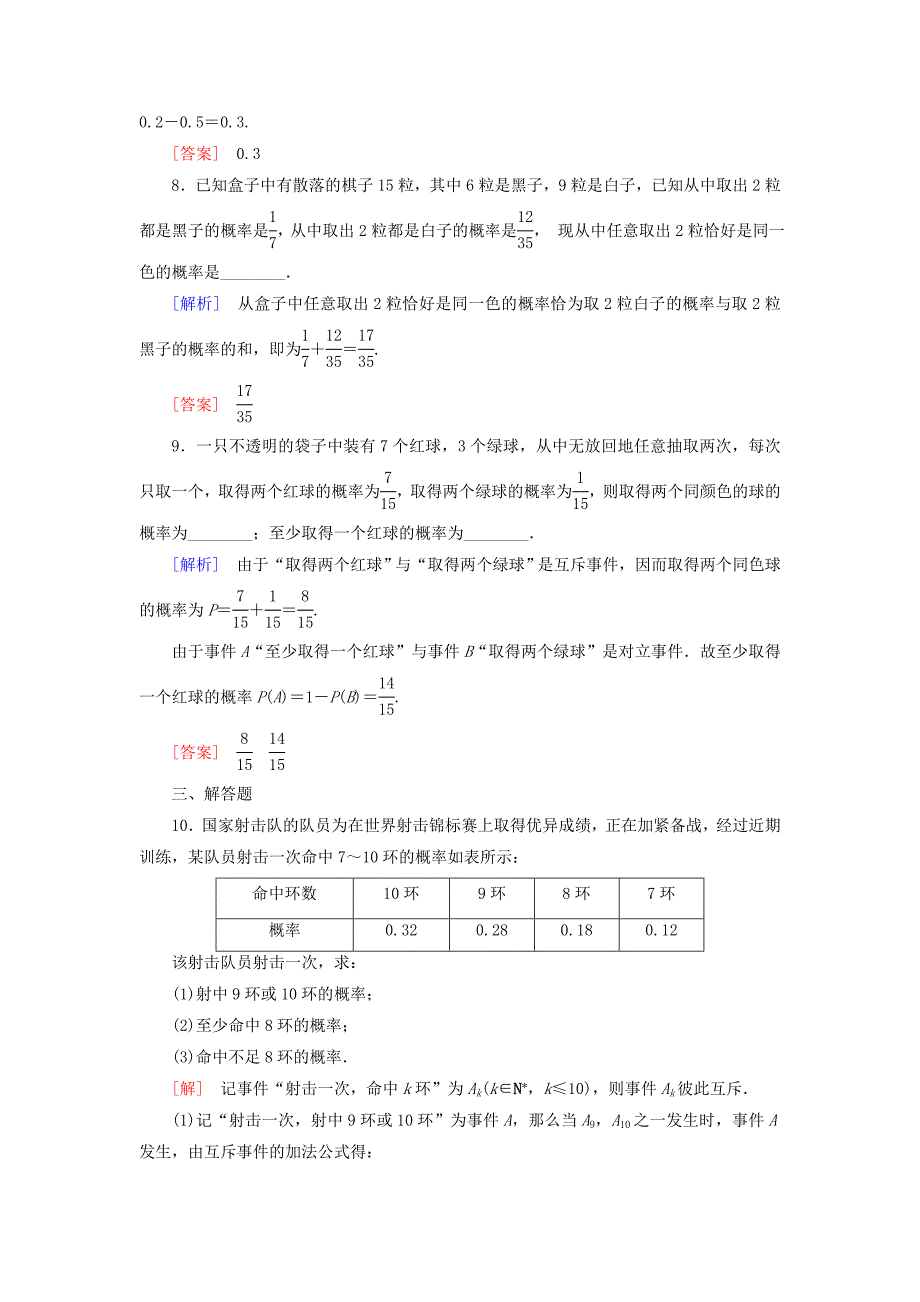 2019届高考数学一轮复习第十章概率课时跟踪训练54随机事件的概率文_第3页