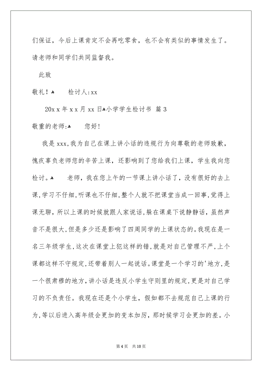 小学学生检讨书模板合集五篇_第4页