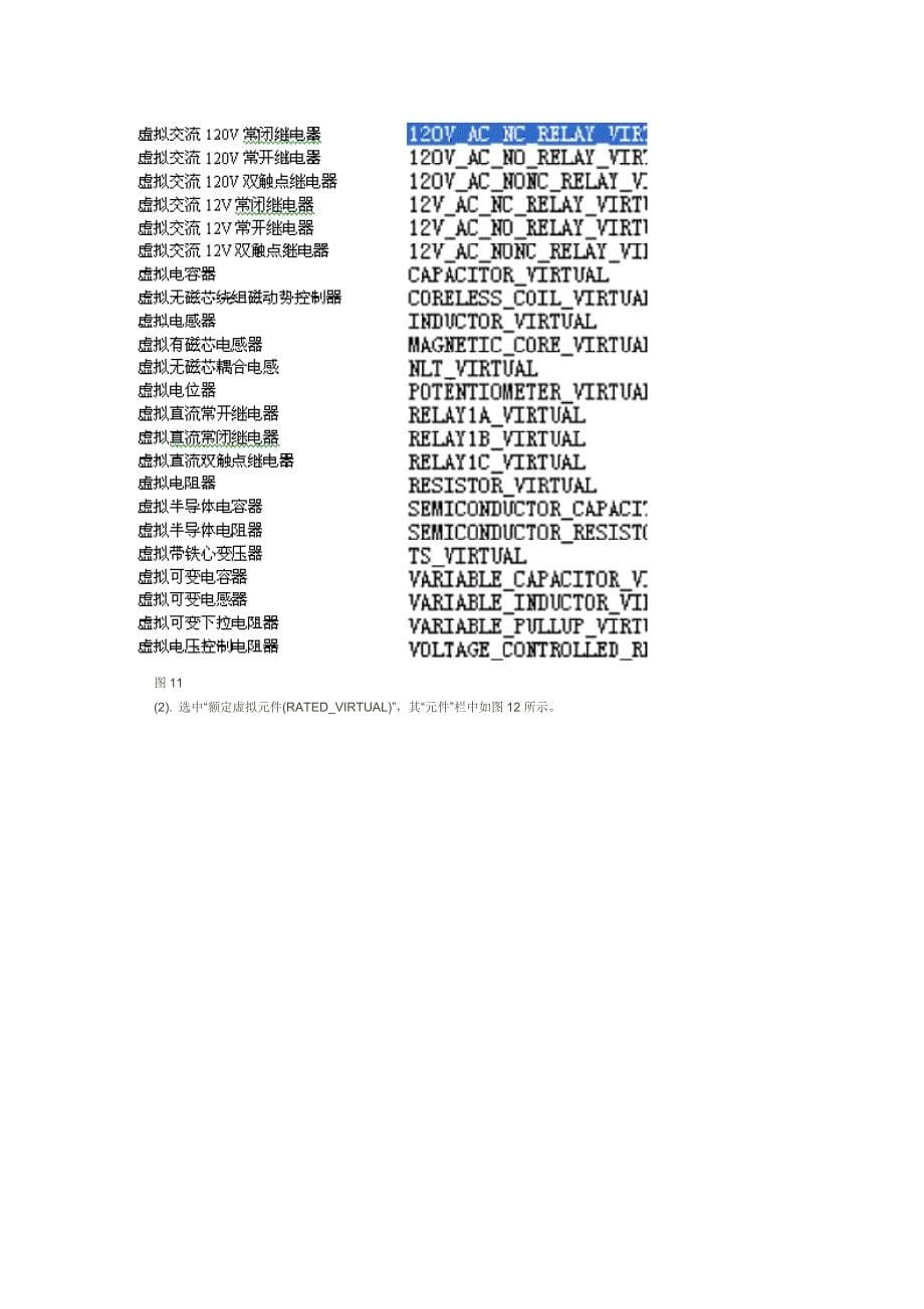 Multisim10.0中的元件库和元器件_第5页