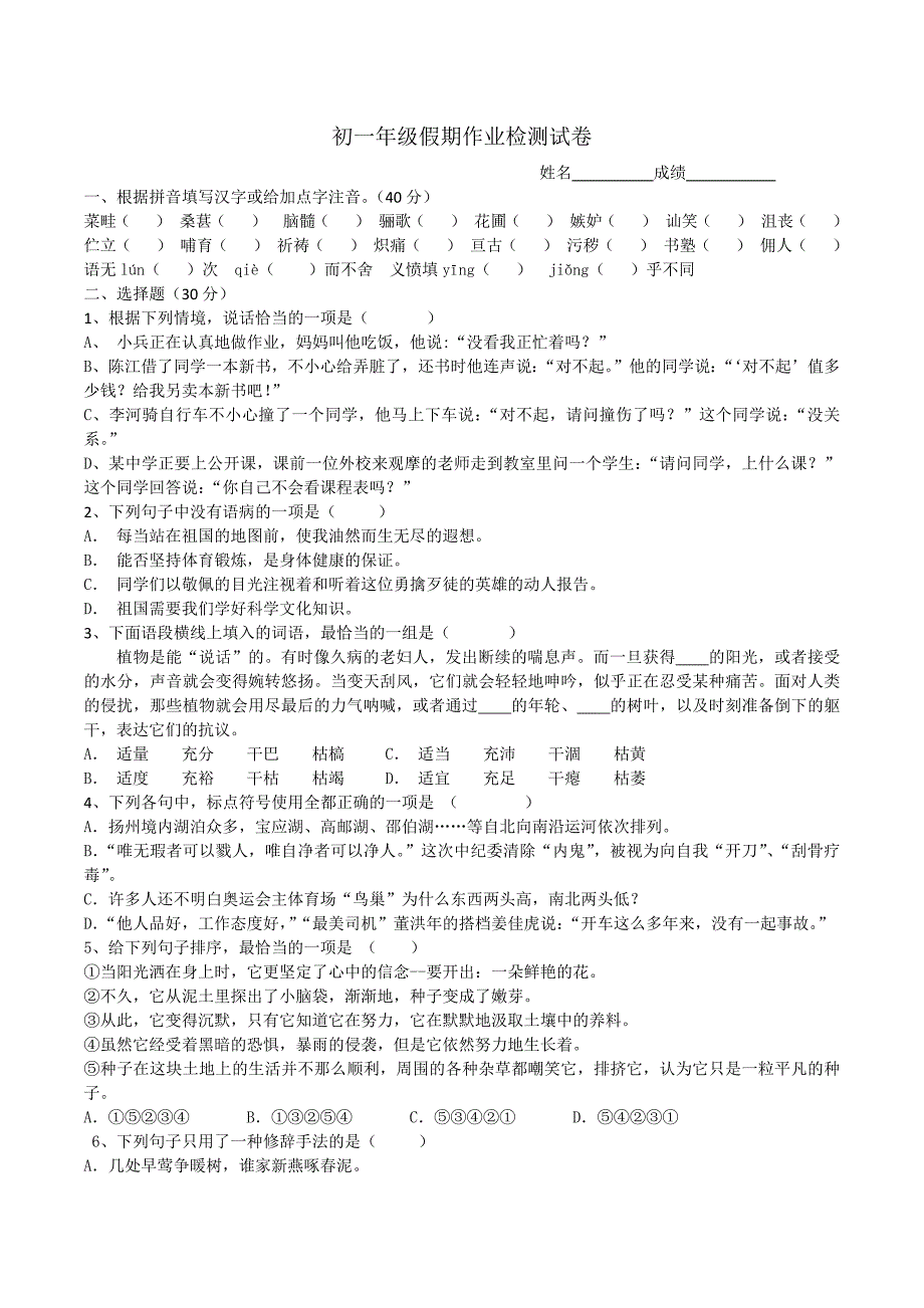 初一年级假期作业检测试卷_第1页