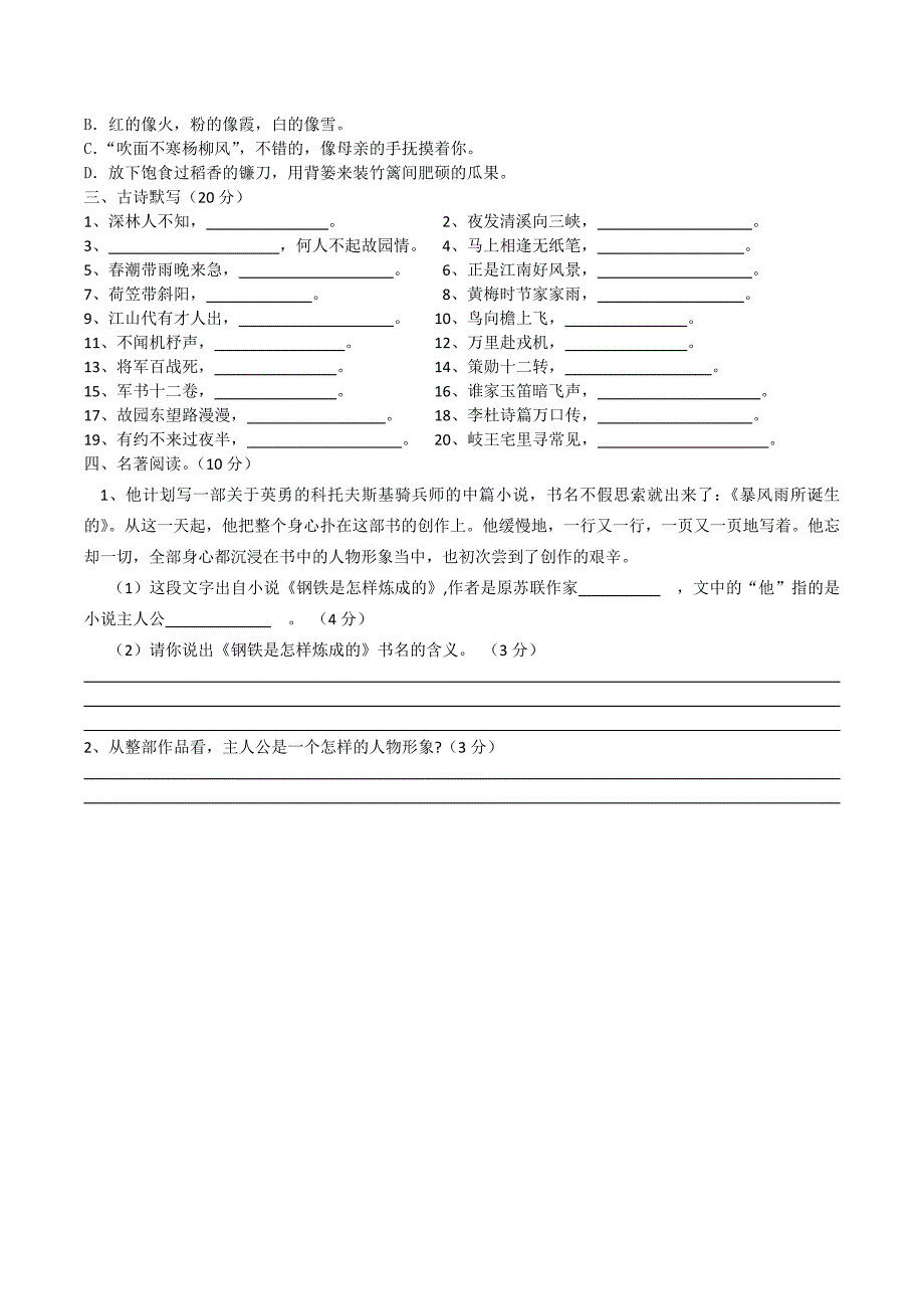 初一年级假期作业检测试卷_第2页