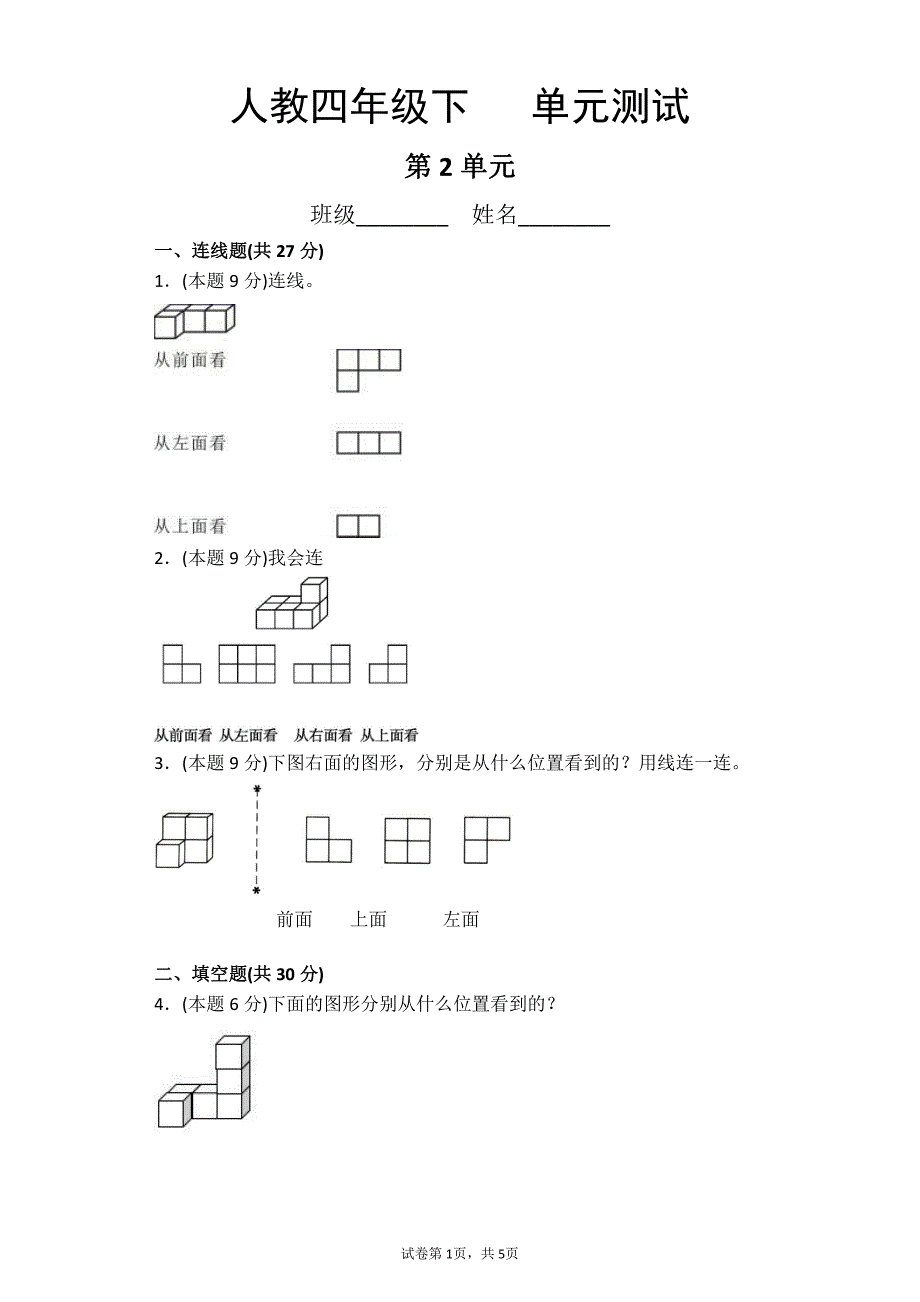 四年级下册数学人教版第2单元复习《单元测试》(含答案)(1)_第1页