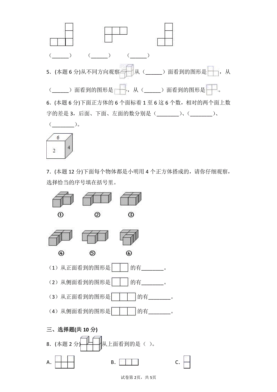 四年级下册数学人教版第2单元复习《单元测试》(含答案)(1)_第2页